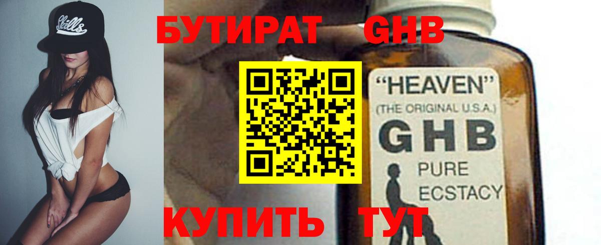 Ревда  БУТИРАТ оксибутират  Вход с VPN 