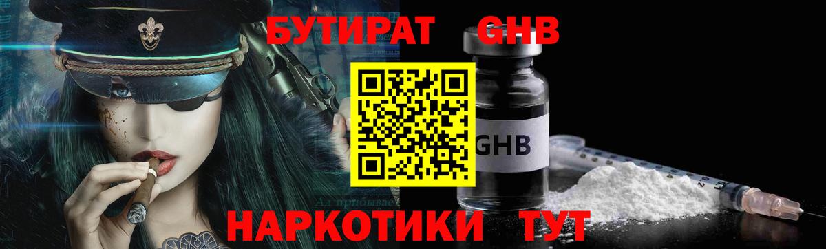 Бутират BDO 33% Ревда