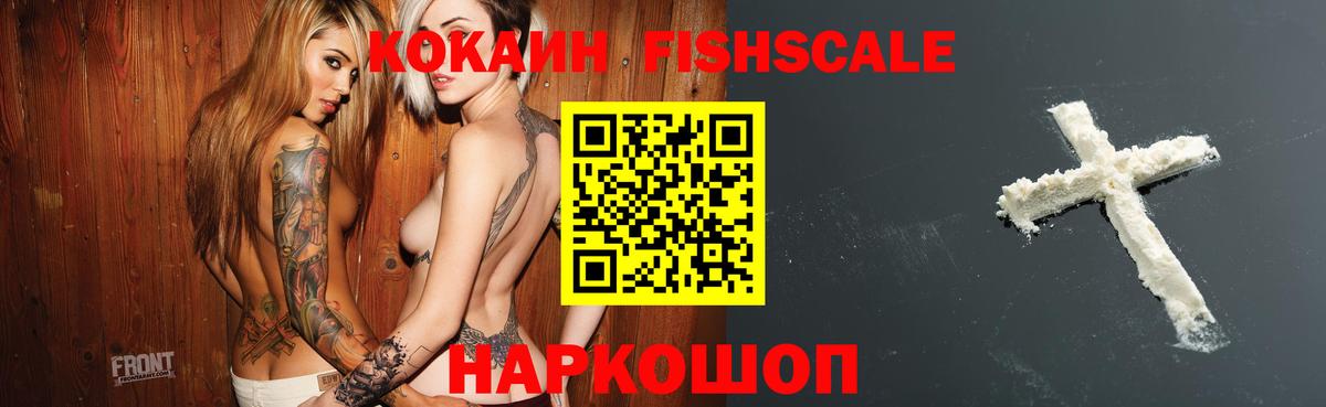 Ревда  Cocaine Fish Scale  Вход с VPN 