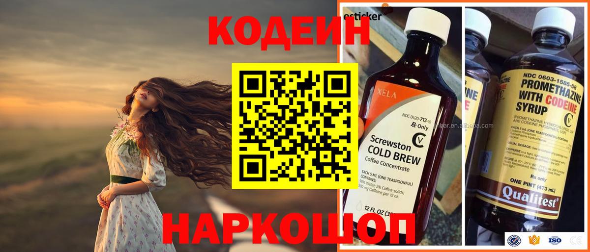 Codein напиток Lean (лин)  Вход с VPN  Ревда  Кодеиновый сироп Lean Purple Drank 