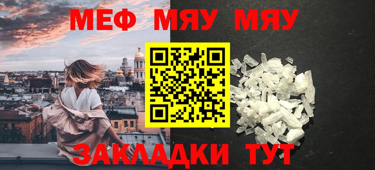 МЯУ-МЯУ  МЕФ VHQ  Вход с VPN  Меф мука  Ревда 