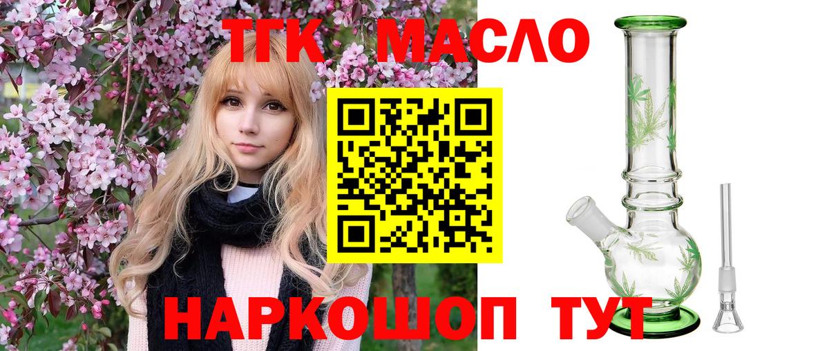 ТГК концентрат  Вход с VPN  Ревда 