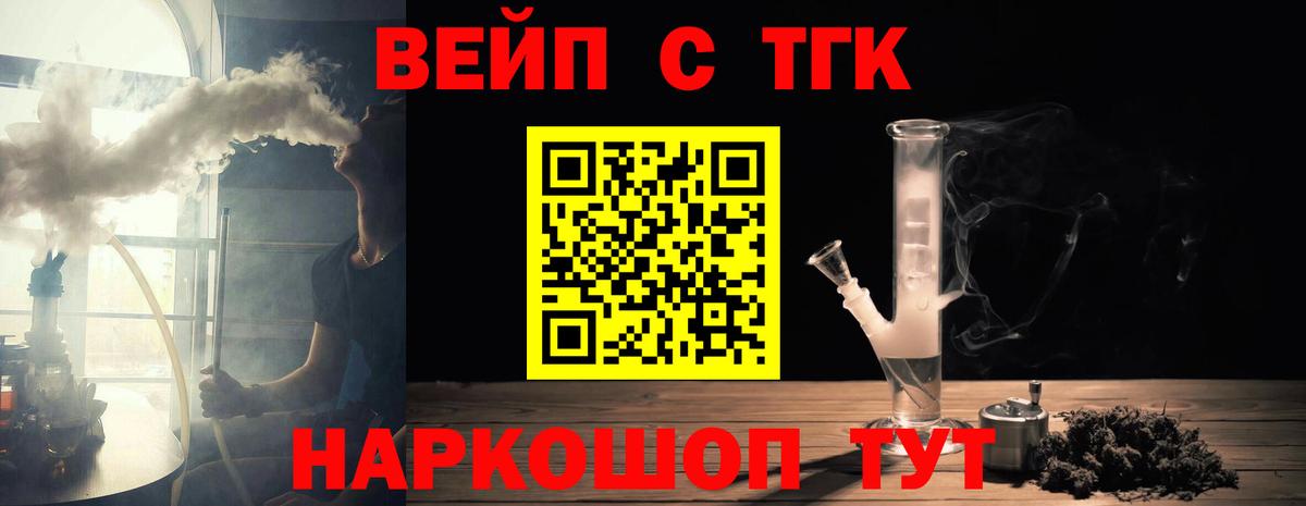 ТГК вейп с тгк Ревда